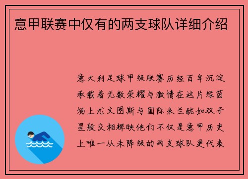 意甲联赛中仅有的两支球队详细介绍