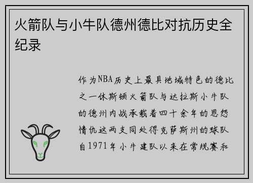 火箭队与小牛队德州德比对抗历史全纪录