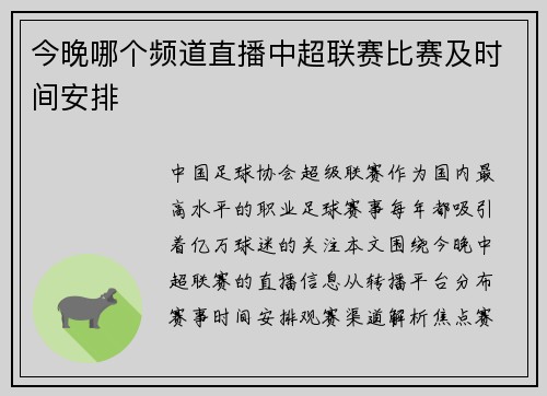 今晚哪个频道直播中超联赛比赛及时间安排