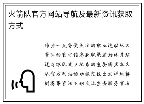 火箭队官方网站导航及最新资讯获取方式