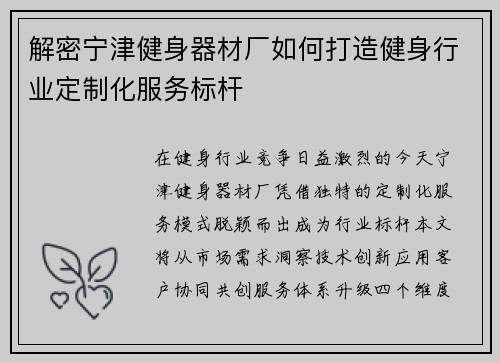 解密宁津健身器材厂如何打造健身行业定制化服务标杆