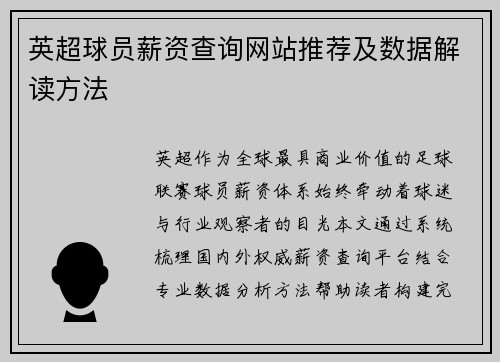 英超球员薪资查询网站推荐及数据解读方法